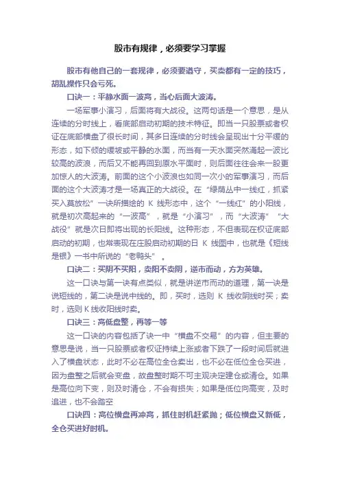 股市有规律，必须要学习掌握