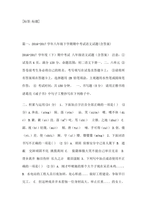 八年级语文下册期中试卷含答案