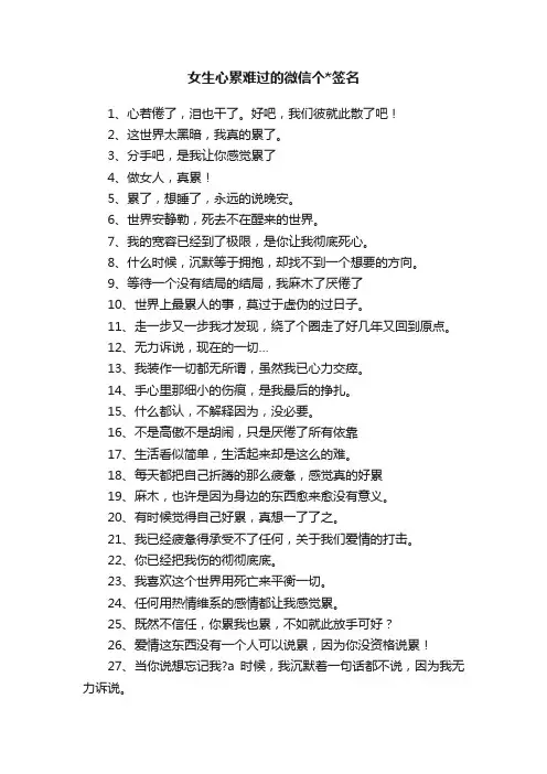 女生心累难过的微信个签名