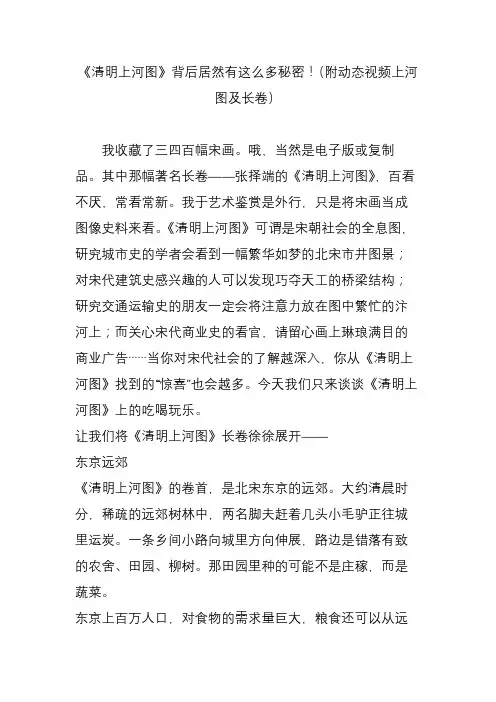 《清明上河图》背后居然有这么多秘密!(附动态视频上河图及长卷)