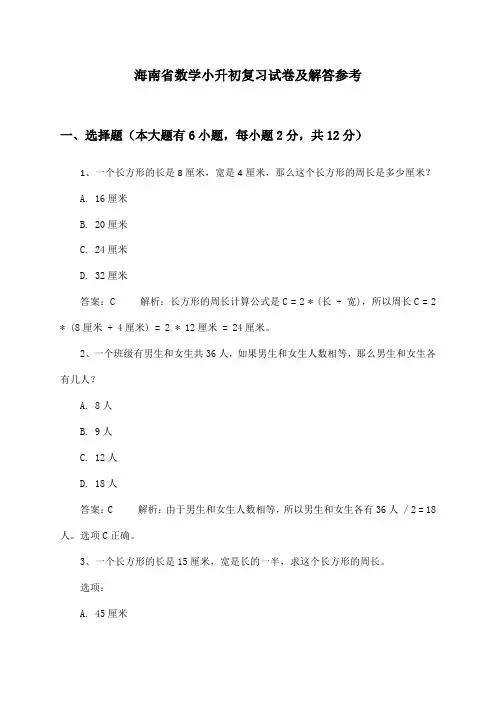 海南省小升初数学试卷及解答参考