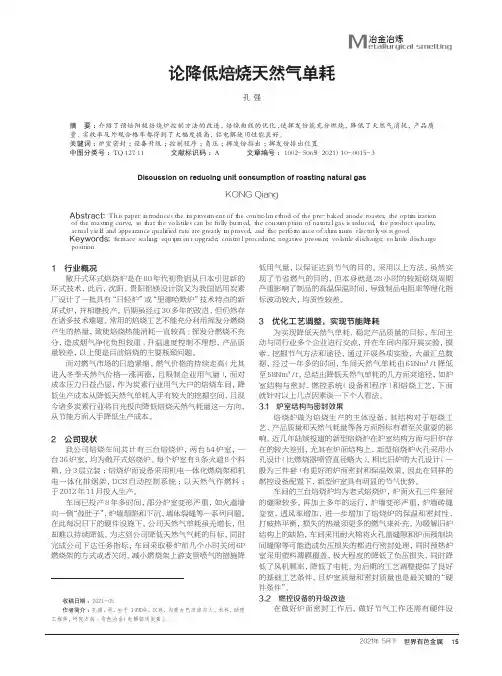 论降低焙烧天然气单耗