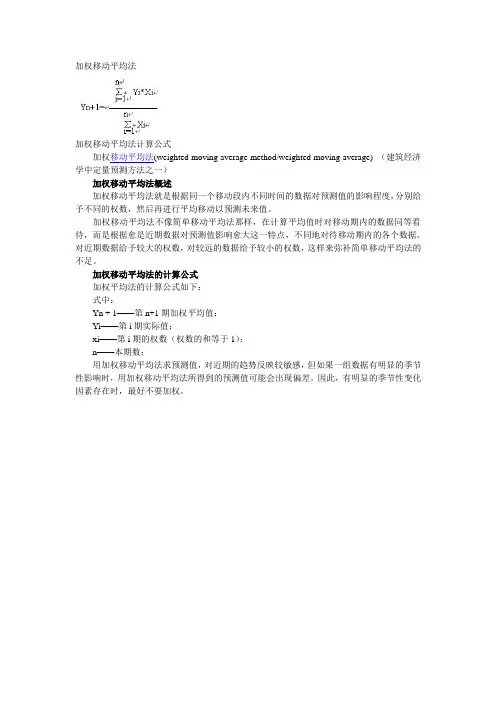 加权移动平均法