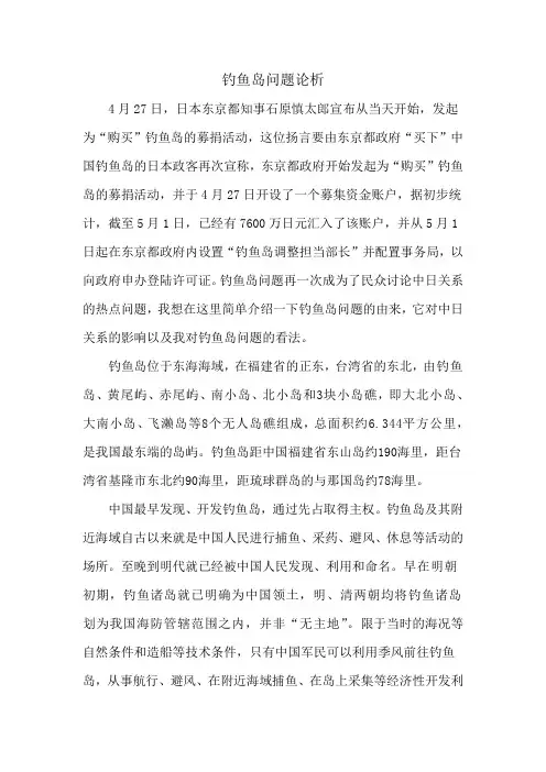钓鱼岛问题