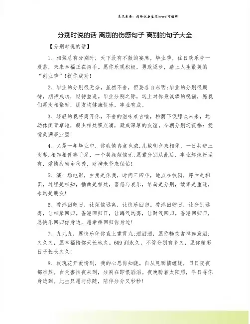分别时说的话 离别的伤感句子 离别的句子大全