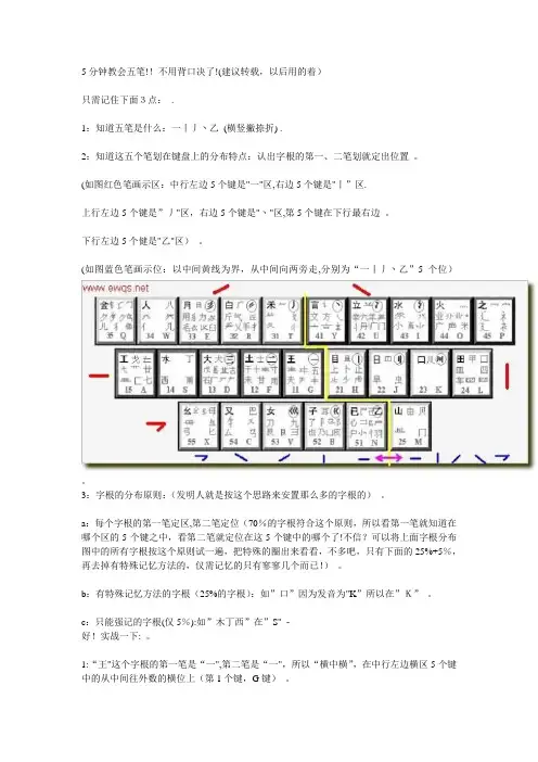 5分钟教会五笔!!不用背口决了
