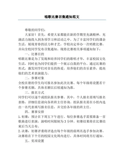 唱歌比赛召集通知范文