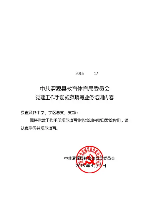 党建工作手册填写 说明
