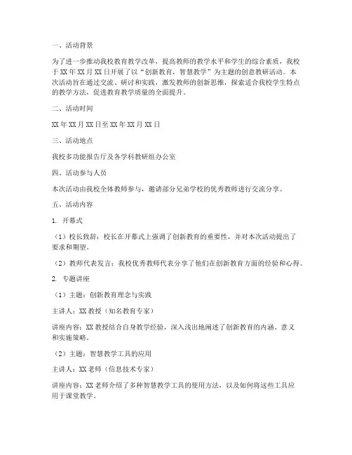 创意教研活动简报模板
