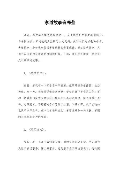 孝道故事有哪些