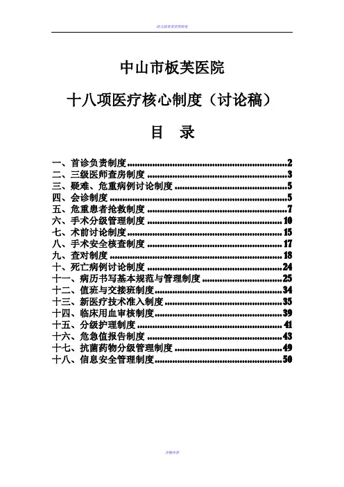 18项医疗核心制度(最新)