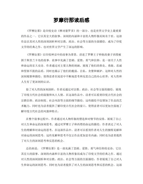 罗摩衍那读后感