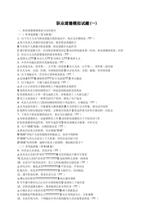 职业道德试题及答案