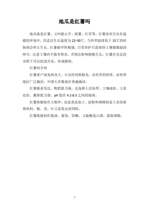 地瓜是红薯吗