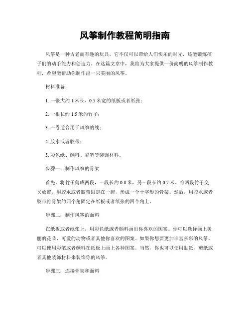 风筝制作教程简明指南