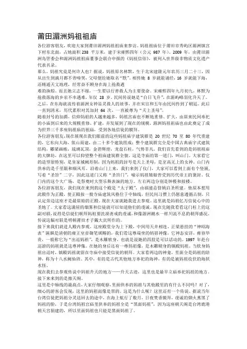 导游考试——导游词：莆田湄洲妈祖祖庙