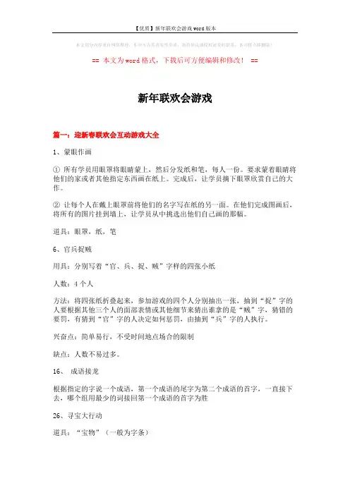 【优质】新年联欢会游戏word版本 (7页)