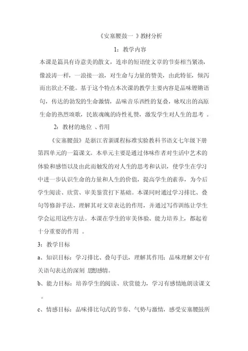 《安塞腰鼓一》教材分析