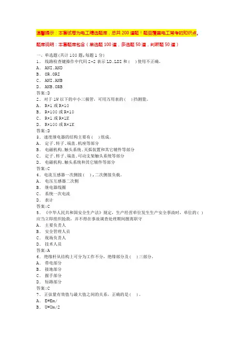 电工基础考试题及答案(详细版)