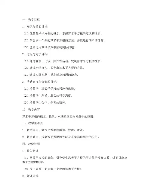 算术平方根教学设计方案
