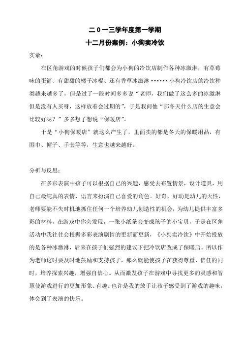 幼儿园小班多彩案例4 (2)