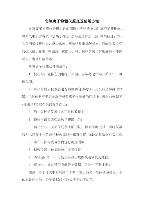 负氧离子检测仪原理及使用方法