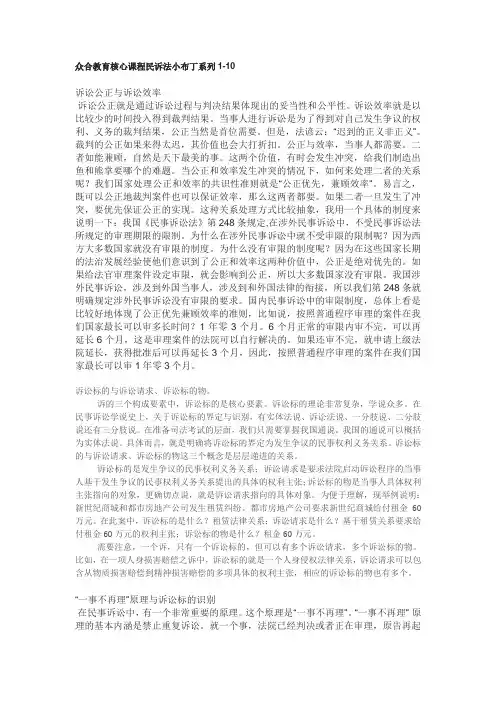 众合教育核心课程民诉法小布丁系列1-10