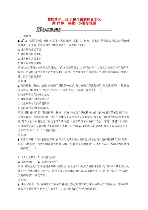 高中历史 4.17 诗歌、小说与戏剧课后作业 岳麓版必修3