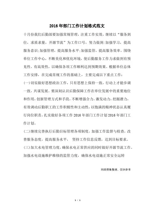 2016年部门工作计划格式范文
