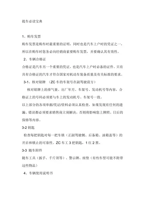 提车宝典