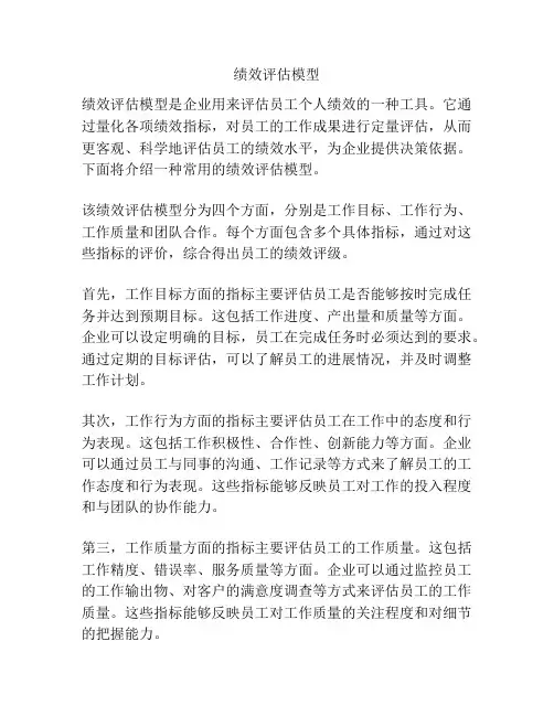 绩效评估模型