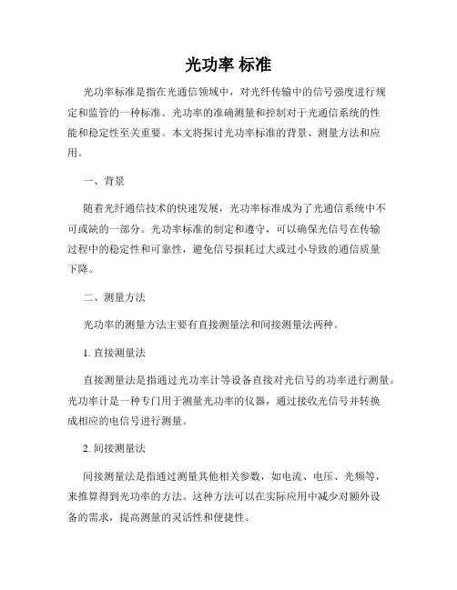 光功率 标准