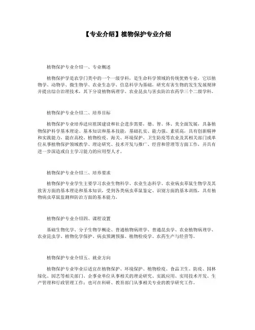 【专业介绍】植物保护专业介绍