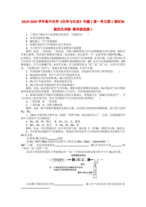 2019-2020学年高中化学《化学与生活》专题1第一单元第1课时知能优化训练 鲁科版选修1.doc