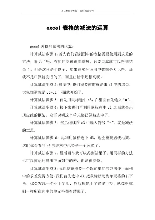 excel表格的减法的运算