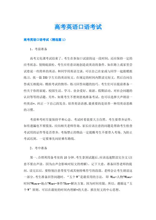 高考英语口语考试