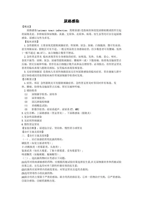 5 尿路感染诊疗常规