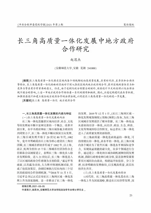 长三角高质量一体化发展中地方政府合作研究