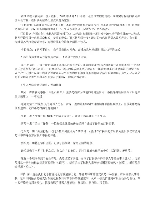新闻深一度