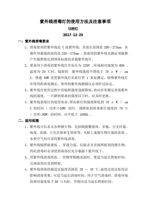 紫外线消毒灯的使用方法及注意事项