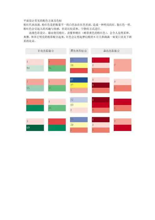 平面设计常见的配色方案及色标(最精典、最全的色板)