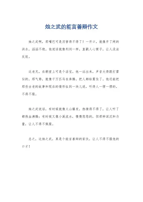 烛之武的能言善辩作文