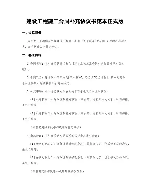 建设工程施工合同补充协议书范本正式版