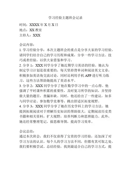 学习经验主题班会记录