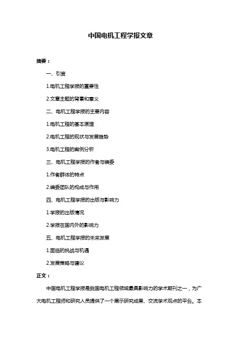 中国电机工程学报文章