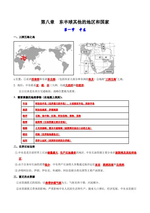 第八章 东半球其他的地区和国家-【考点聚焦】初中地理必备知识大串讲(人教版)