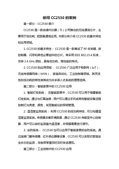 使用cc2530的案例