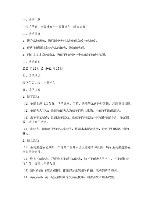 圣诞节童装活动策划方案pop