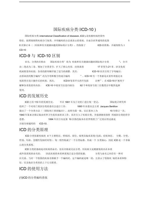国际疾病分类(ICD-10)