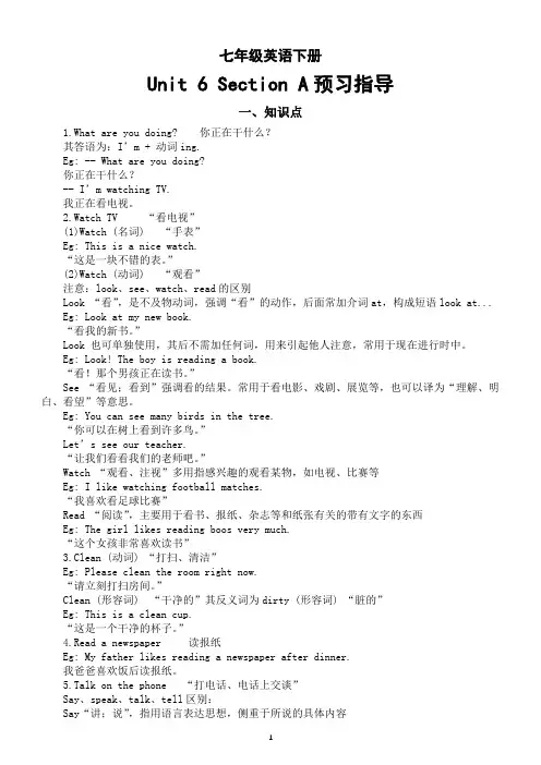 初中英语人教新目标七年级下册Unit 6 Section A预习指导(知识点+练习题)